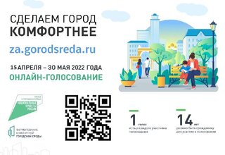 В Хакасии открыт набор волонтеров для поддержки Всероссийского голосования за объекты благоустройства
