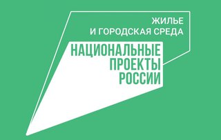 ДОМ.РФ заключил соглашение с Республикой Хакасия о сотрудничестве в сферах жилищного строительства и ипотечного кредитования