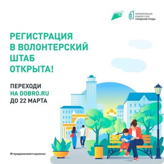 В Хакасии продолжается регистрация волонтеров для проведения голосования за объекты благоустройства