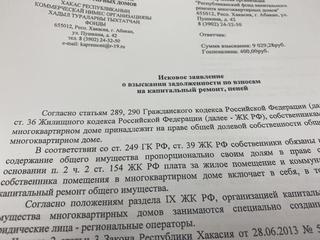 В Хакасии собственники задолжали за капремонт 295 млн рублей