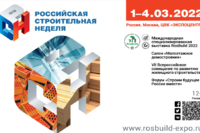 «Российская строительная неделя-2022»: о новых технологиях и развитии отраслевого комплекса