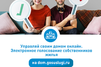 В Хакасии всё больше жителей многоэтажек отдают предпочтение онлайн голосованиям