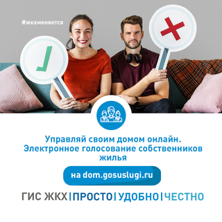 В Хакасии всё больше жителей многоэтажек отдают предпочтение онлайн голосованиям