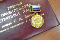 В Минстрое Хакасии открыт прием заявок на соискание премии имени Г.А. Вяткина