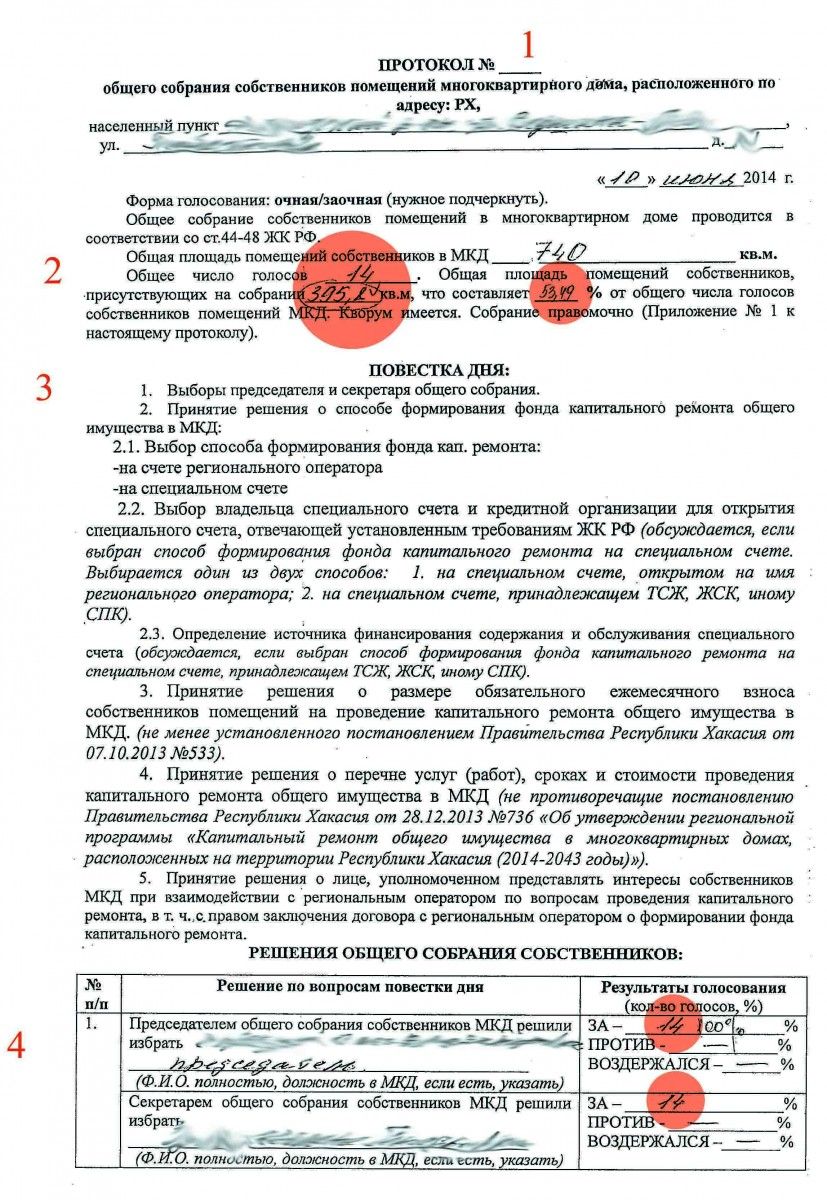 Решение собственников мкд. Протокол о проведении капремонта в многоквартирном доме. Протокол общего собрания собственников капитальный ремонт. Протокол собрания дома для капитального ремонта. Протокол на ремонт.